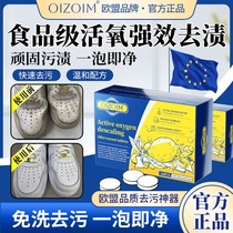 (Dirty Shoes Seconds to New Shoes) EU Living Oxygen Shoes Clothing Decontamination Effervescent Comprimés to Yellow de-Oil Mildew Stain