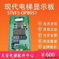 Negotiation modern elevator car display board STVF5-OPB051 car floor display electronic board OPB CIR