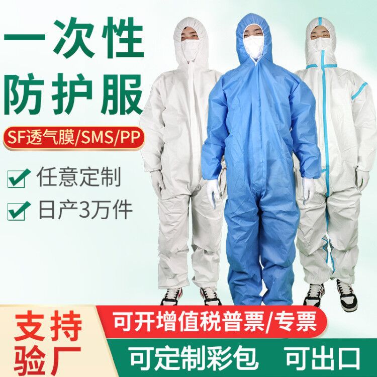 Disposable protective clothing non-woven fabric SF breathable film SMS-coated waterproof one-piece connected cap pp isolation protective clothing-Taobao