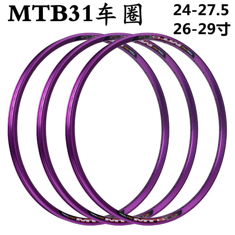 MTB31 Фиолетовое стальное кольцо для велосипеда алюминиевое Hengshan моторное кольцо 24 26 27.5 29 дюймов 32 отверстия двойной слой