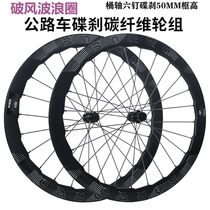Road bicycle carbon fiber wheel set thru-axle quick release disc brake 700C wave ring high frame opening carbon knife wheel hub