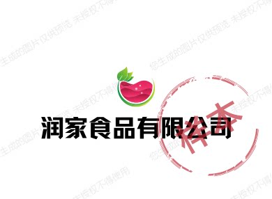 润家食品有限公司