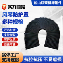 Machine tool wind violin style protective hood engraving machine sheathed armor dust cover I type protective curtain lift organ protection