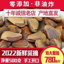 Wild red pine nut open Northeastern original non-fried hand peeled extra large super granules 500g bulk 1 catties