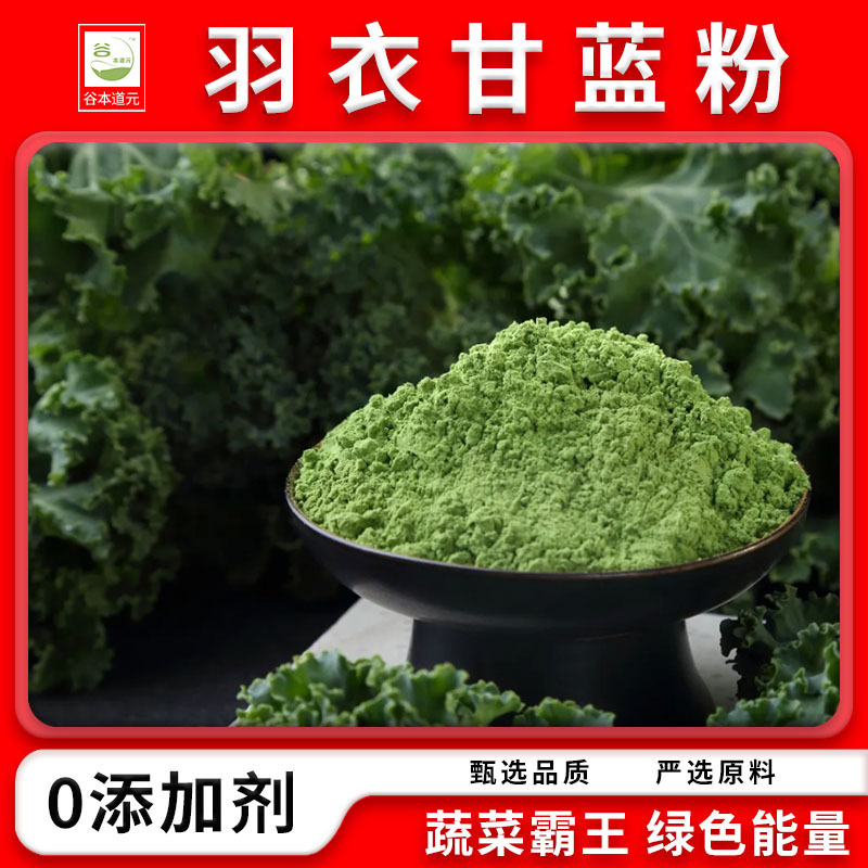 Pure Kale Powder 520g Green Juice Fruit and Vegetable Powder Purple Kale Powder Drink Food Dietary Fiber Breakfast Meal Replacement