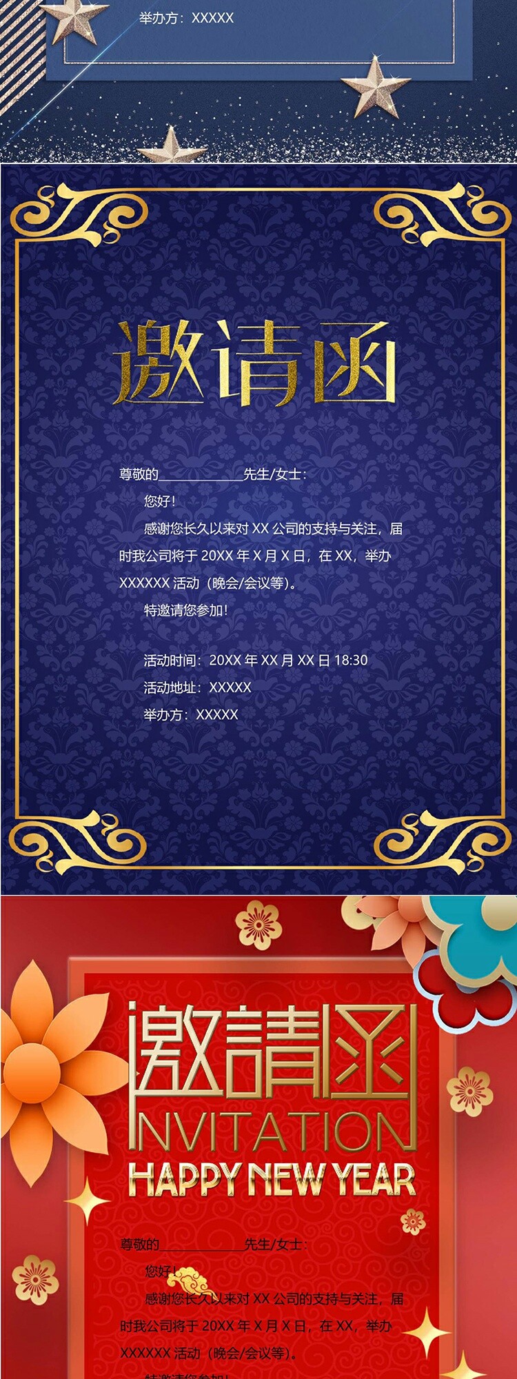 邀请函电子版模板企业商务晚宴请柬word公司会议年会庆典请帖素材