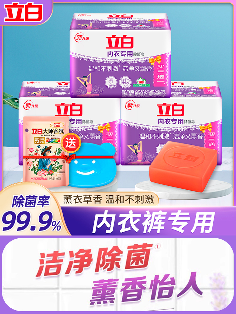 立白内衣皂男女通用女士内衣内裤专用除菌洗内衣专用皂洗衣皂肥皂