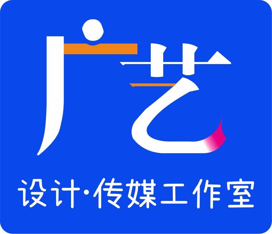 广艺设计服务部的LOGO