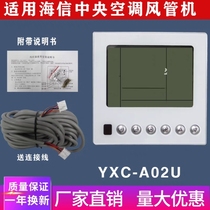 Suitable for Hisense air conditioner one-to-one air duct machine wire controller YXC-A02U handheld 4-core multi-connection panel