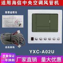 LETTRE AÉRIENNE DE LETTRE AÉRIENNE ONE TUG-AIR DUCT MACHINE WIRE CONTROLLER YXC-A02U HAND PLAYGROUND 4-cored wire multi-online panel