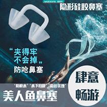 Watsons swimming nose clip invisible diving nose plug waterproof silicone earplug set anti-choking water artifact mermaid water