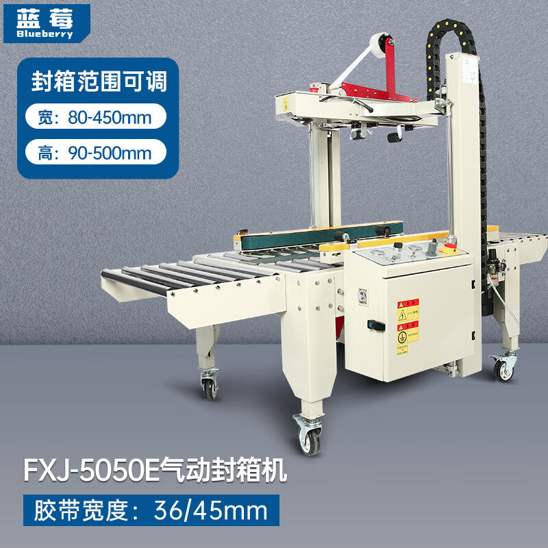 Blueberry (blueberry) fully automatic carton packer electric commercial special adhesive tape sealing case machine FXJ-5050E-Taobao