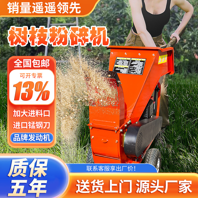 Broken Branches Machinery Branches Shredders Mobile Orchard Garden Branches Wood Wood Shredders Large Small Wood Crusher-Taobao