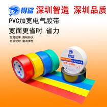 Desha electrical flame retardant tape 70*23mm widened waterproof insulating tape pvc wire electrical tape large roll