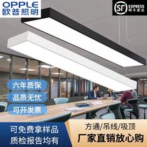 Op Lighting LED strip light office chandelier rectangular square light conference room chandelier office building shopping mall