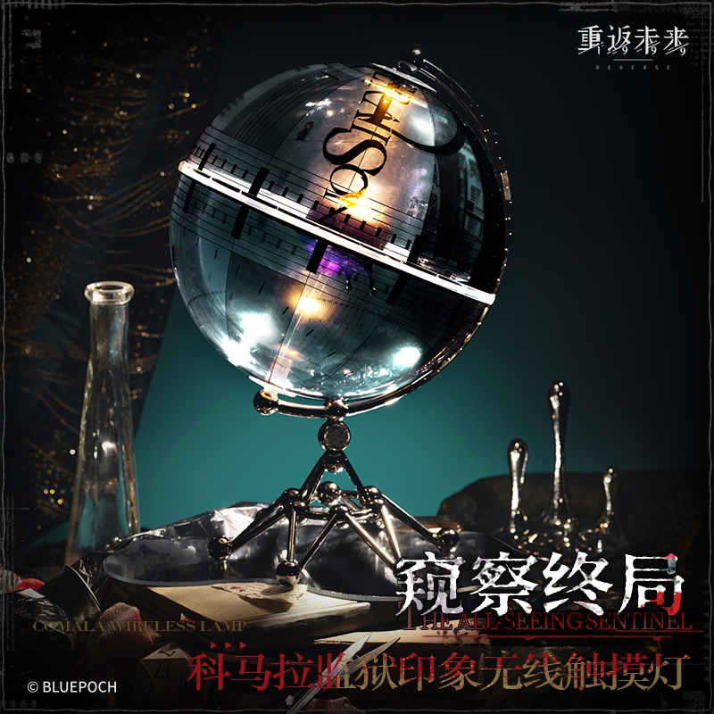 リバース1999 重返未来：1999 *窥察终局*科马拉监狱印象无线灯 重返未来：1999中的科马拉监狱无线触摸灯有何特殊功能？-游戏电竞实物