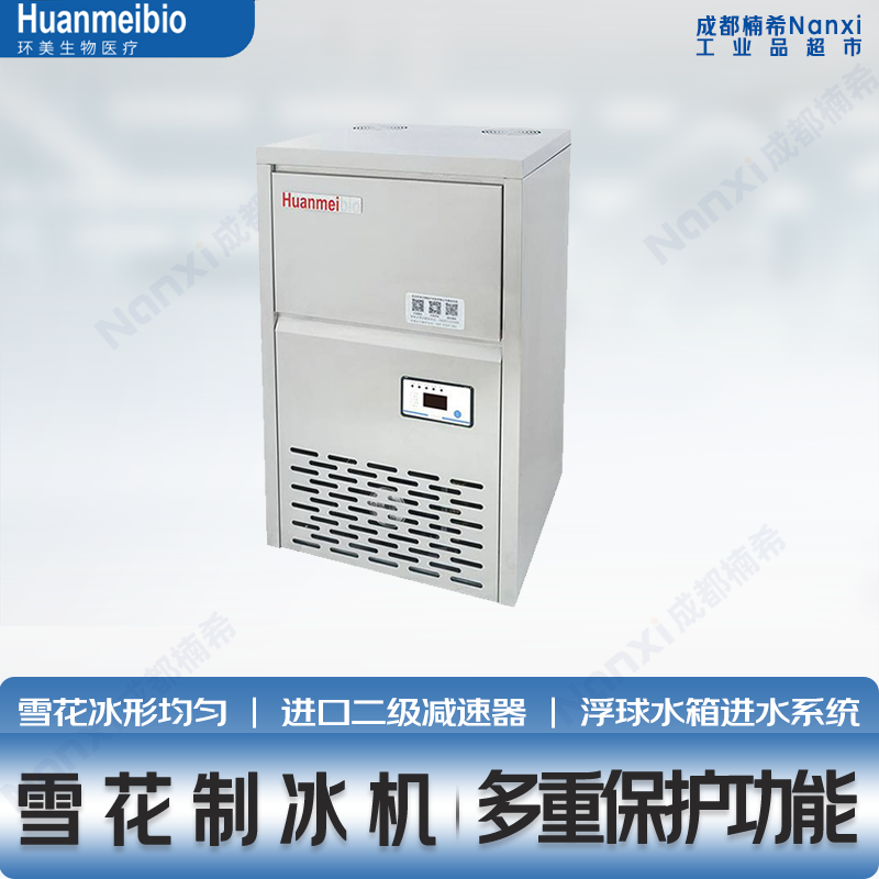 雪花制冰机实验室全自动制冰机适用于科研疾控卫生