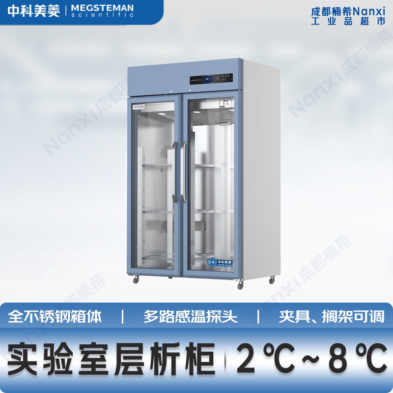 中科美菱专业层析柜蛋白层析试验适配层析柱夹高度可调5年质保