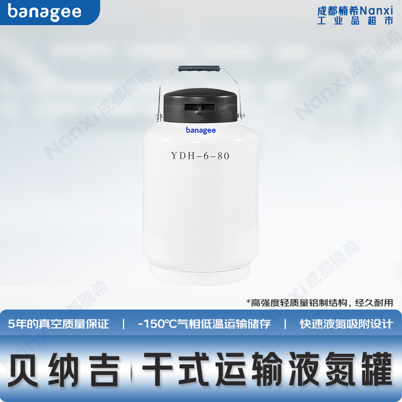 贝纳吉干式运输液氮罐高强度铝-150&deg;气相低温真空质量
