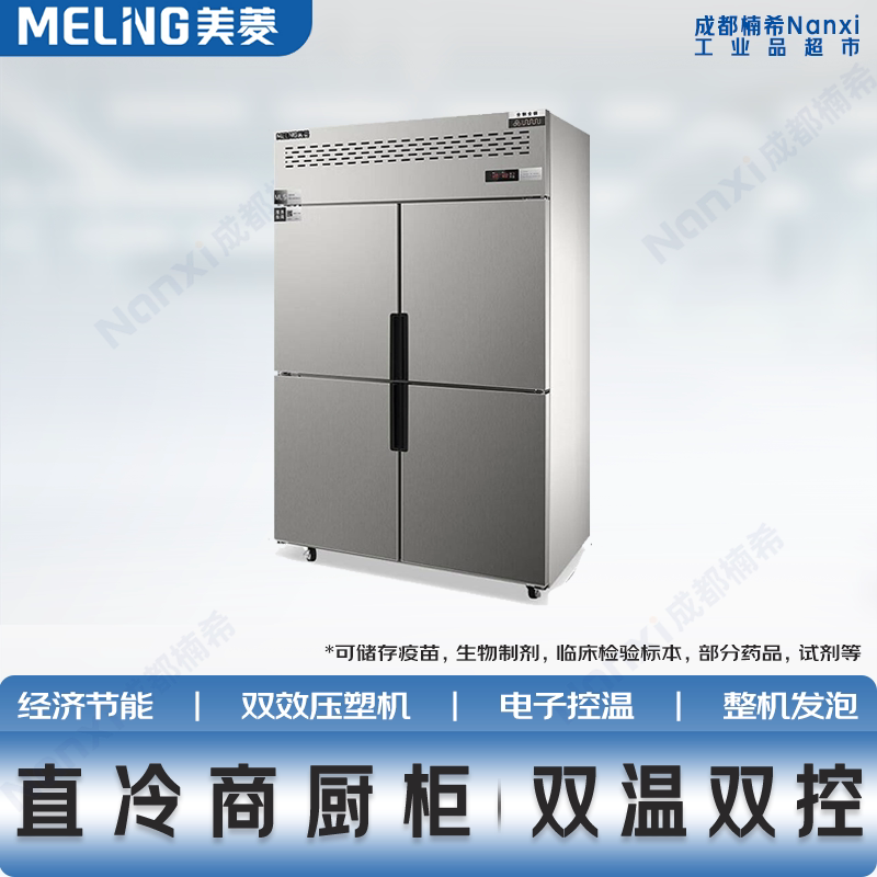 美菱四门双温双控直冷商厨柜 适用酒店餐厅食品原料冷藏展示储存