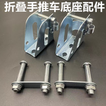 Flatbed truck special armrest base handle bracket trolley folding trailer accessories universal complete set