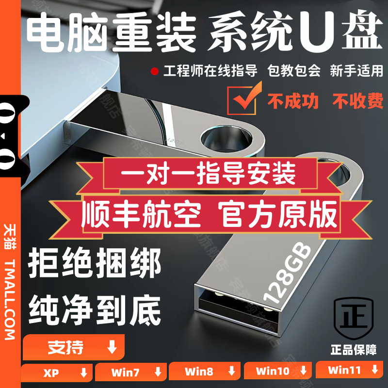 System u pan computer reloading one-key-mount machine win10 Professional 7 Flagship w11 Pure pe start Universal Youn-Taobao