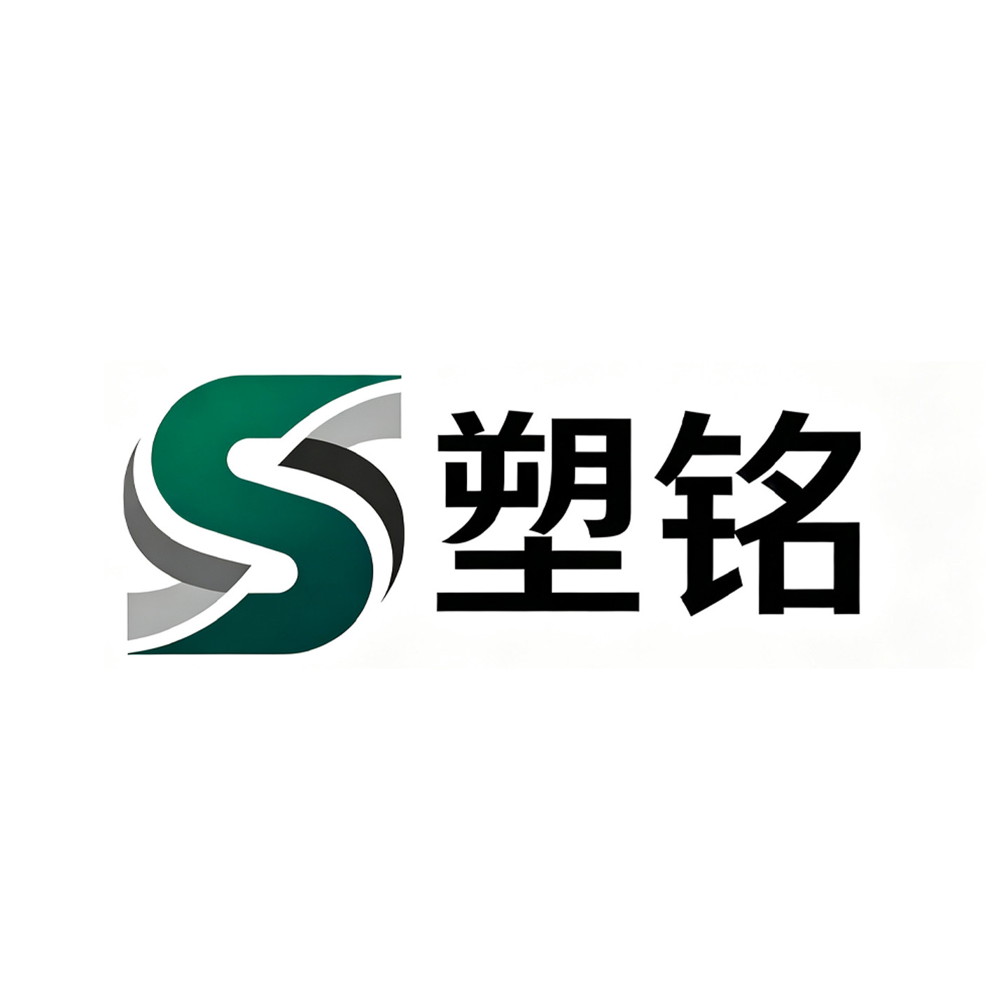 塑铭橡胶制品企业店