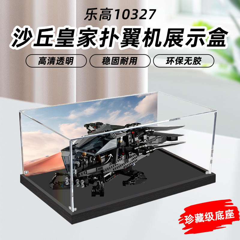 Suitable for 10327Icons Series Dune Royal Pterodactyl Transparent Acrylic Display Box Assembled Dust-Proof Box Suitable for 10327Icons Series Dune Royal Pterodactyl Transparent Acrylic Display Box Assembled Dust-Proof Box