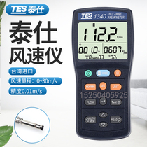 Germany and Japan imported Taiwan Taishi TES1340 1341 thermal anemometer anemometer pipeline hot-line type