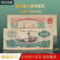 The third set of RMB old turner two yuan two yuan two yuan fidelity coins 2 yuan banknote collection original ticket five-star watermark