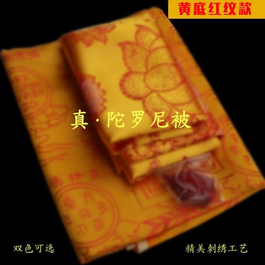 Fine Dharani quilt, five-piece set, death curse, Amitabha covered cloth, Tuorani Sutra, pilgrim quilt