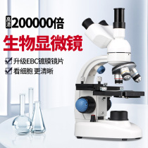 High-definition 200000000 home microscope biological microscope scientific experiment high-definition high-power microscope for junior high school and high school students to see mite cells bacterial breeding industry microscope professional sperm