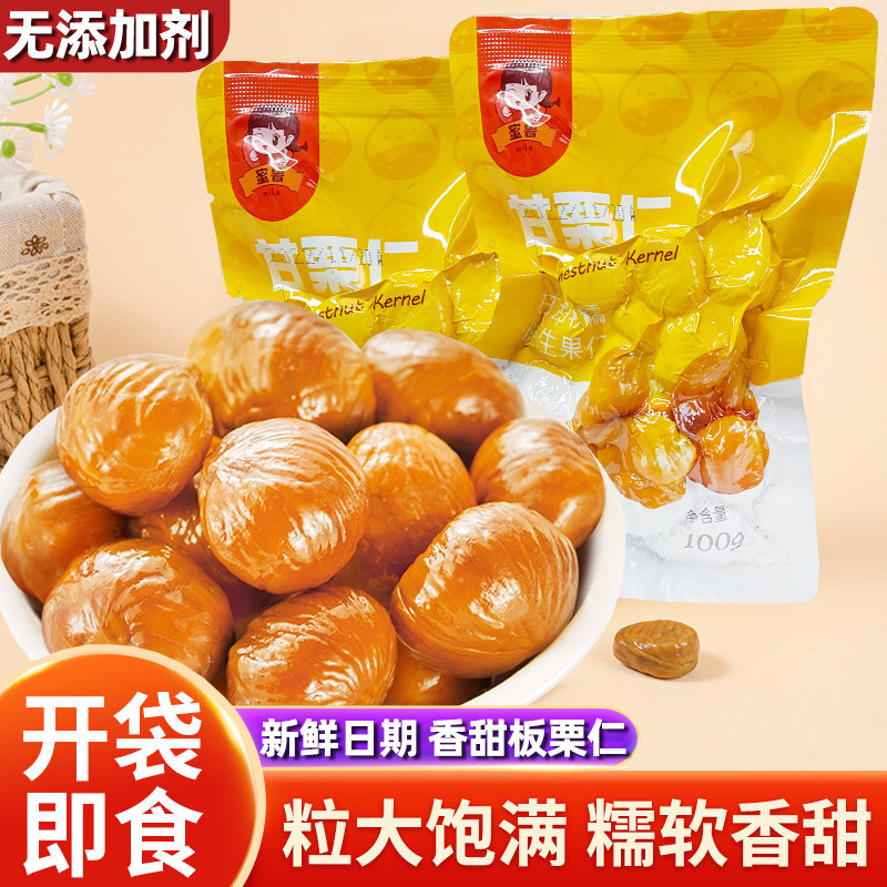 Cooked plate chestnut kernel ready-to-eat small package to shell peeled oil chestnut kernel chestnut kernel chestnut zero food non-Sicily Chestnut Flagship Store-Taobao