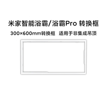 Adapted to Xiaomi Mi Home Intelligent Bath Pro Conversion Box Integrated Ceiling Aluminum Alloy 300×300×600