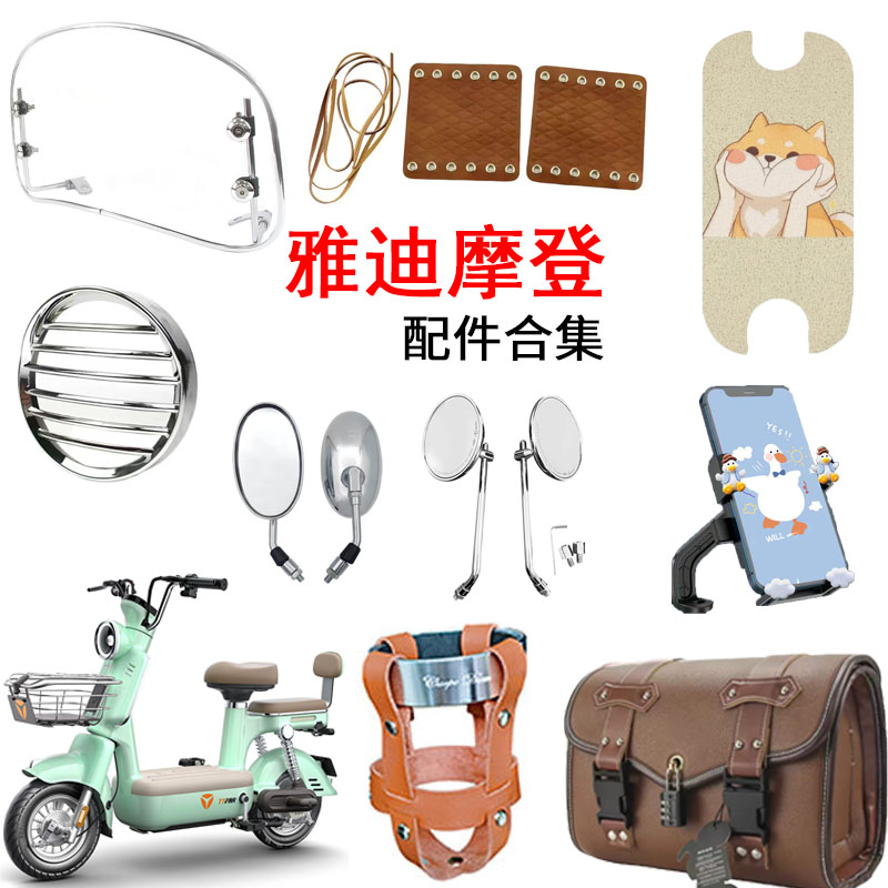 Jadimoden Decoration Electric Car Crown Energy Small Accessories Electric Bottle Car Basket Bag Exclusive Retro 2023 New Foot Mat-Taobao