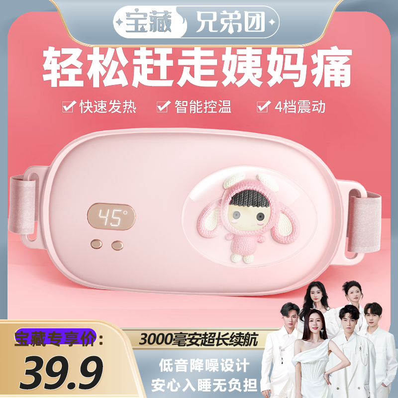 (Treasure Brother Regiment) Warm Palace Belts Girls Use Great Aunt Pain Tummy Pain Reliever Patron Pain Relief Palace Chill Warm Baby Birthday Present-Taobao