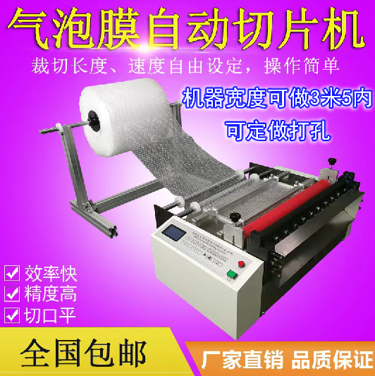 Bubble film cutting machine PVC film cutting machine adhesive cutting machine insulating paper cutting machine cutting machine peeling machine-Taobao