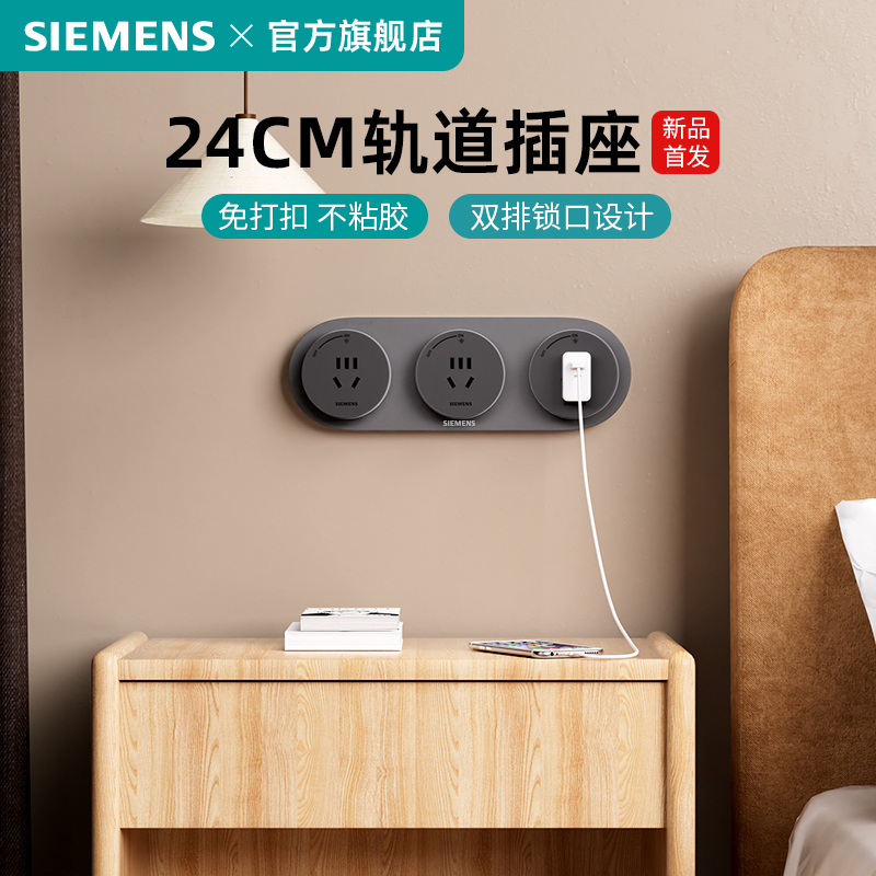 Siemens Track Socket Ultra-Short Distance 24cm Small Size Bedside Table Socket Mini Power Rail Power Strip