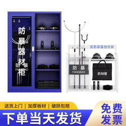 Anti-riot equipment cabinet full set of steel fork shield helmet anti-stab suit equipment cabinet anti-terrorism equipment security equipment eight-piece set