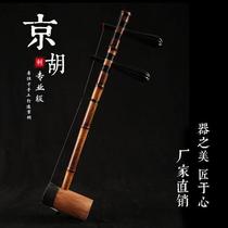 Kyohu musical instrument Old Purple Bamboo to play Kyohu Professional Sipi Tai Erhu Huangpi Dual-use Manufacturer Direct Sales