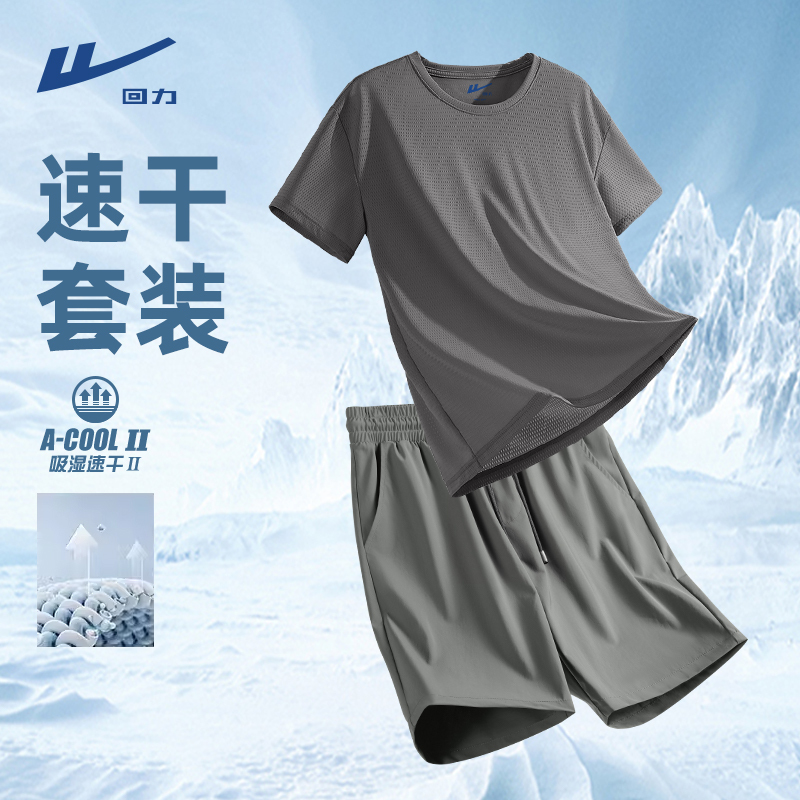 Pull-Back Quick-Drying Sports Suit for Men, Summer Running Ice Silk T-Shirt, Short-Sleeved Shorts, Half-Sleeved Men's Fitness Clothing