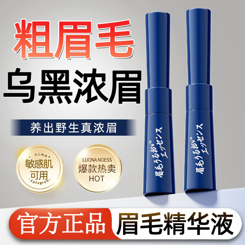 Japanese Eyebrow Essence Wild Eyebrow Growth Liquid Black and Dense Eyebrow Nourishing Liquid for Men and Women