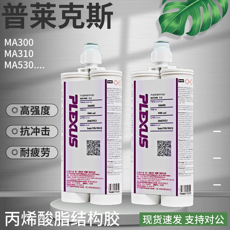 普莱克斯MA300双组份甲基丙烯酸普莱克斯MA310复合材料胶水金属胶