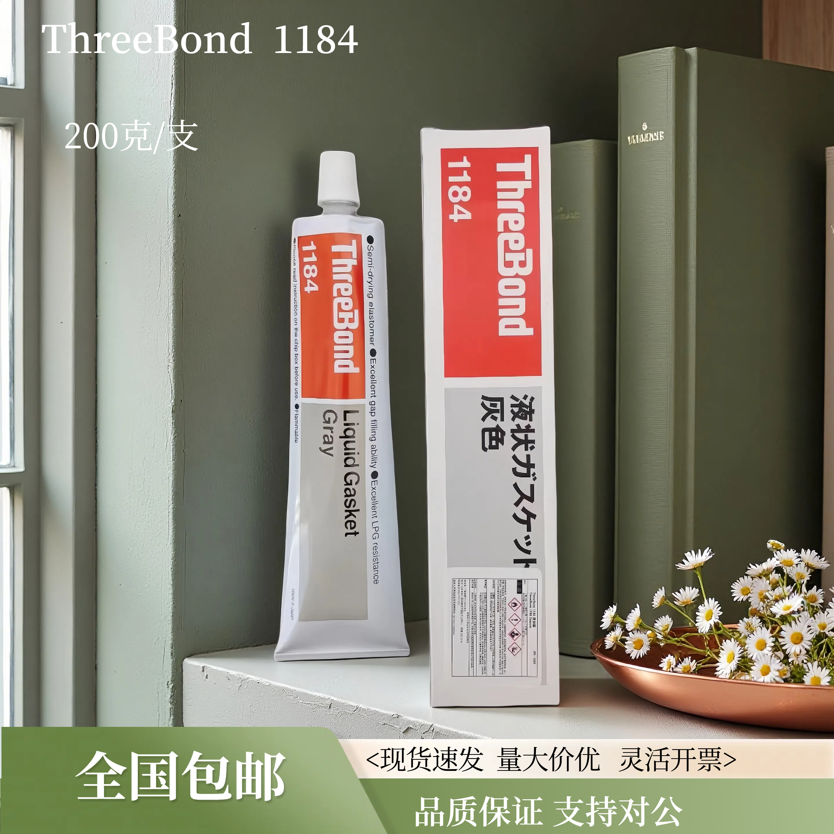 日本进口Threebond三键TB1184液态垫圈耐油耐水耐汽油密封胶粘剂