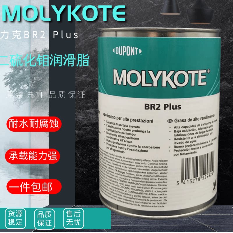 摩力克MOLYKOTE BR2 Plus二硫化钼润滑脂 重载齿轮轴承润滑油通用