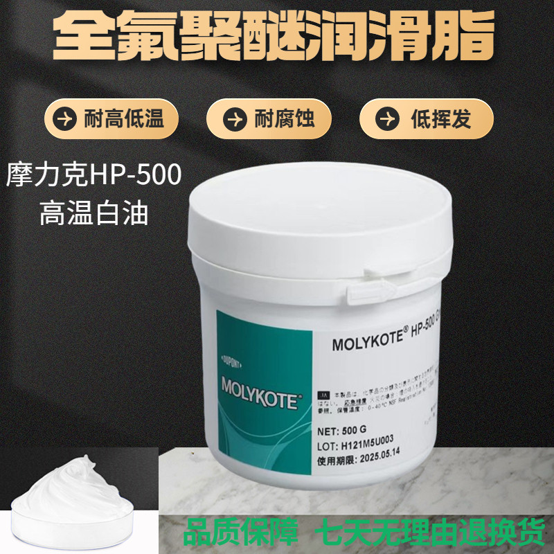 道康宁摩力克Molykote HP-300 HP-500 HP-870 Grease高温润滑氟脂