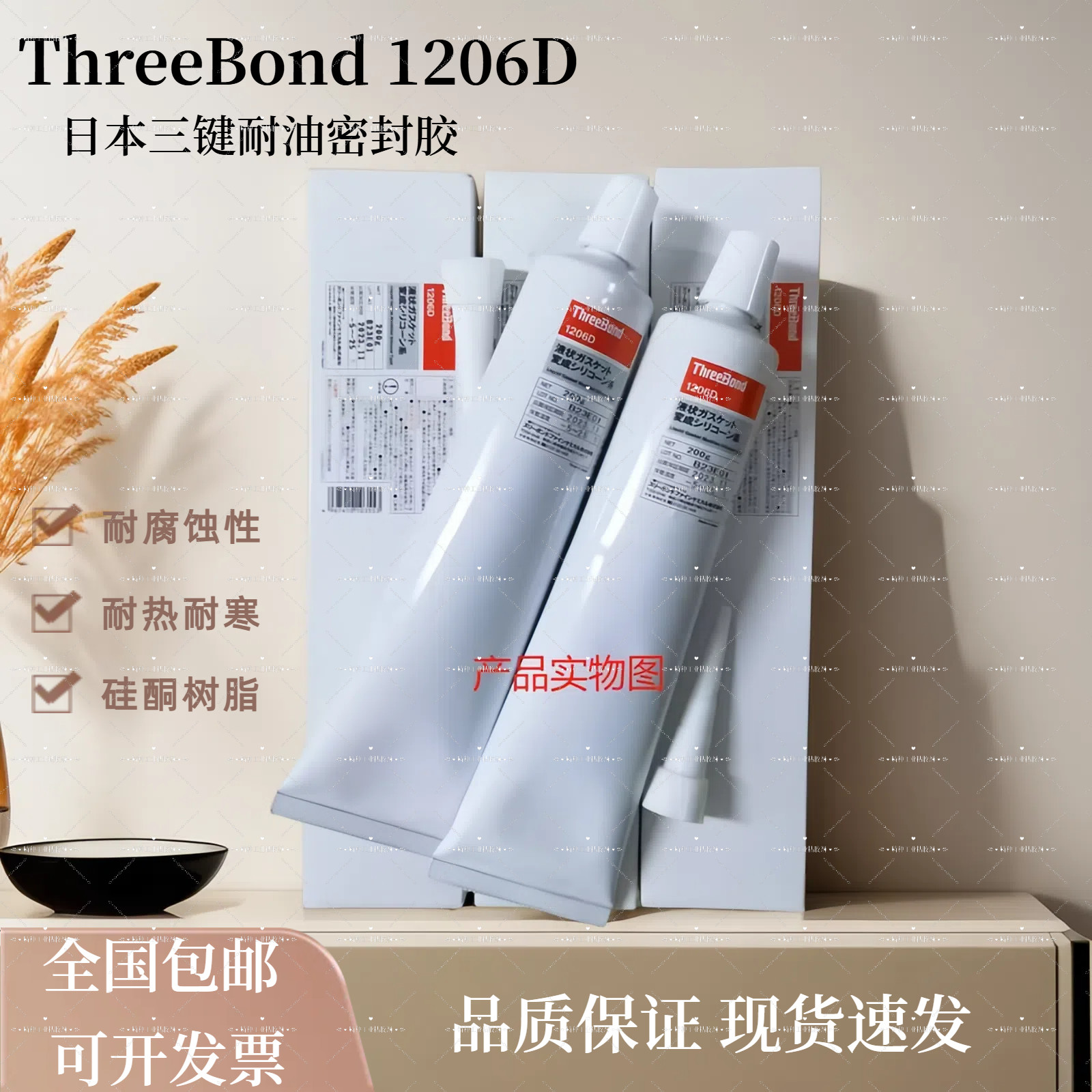 日本 三键 threebond TB1206D耐油性密封胶水 液态发动机垫圈胶水
