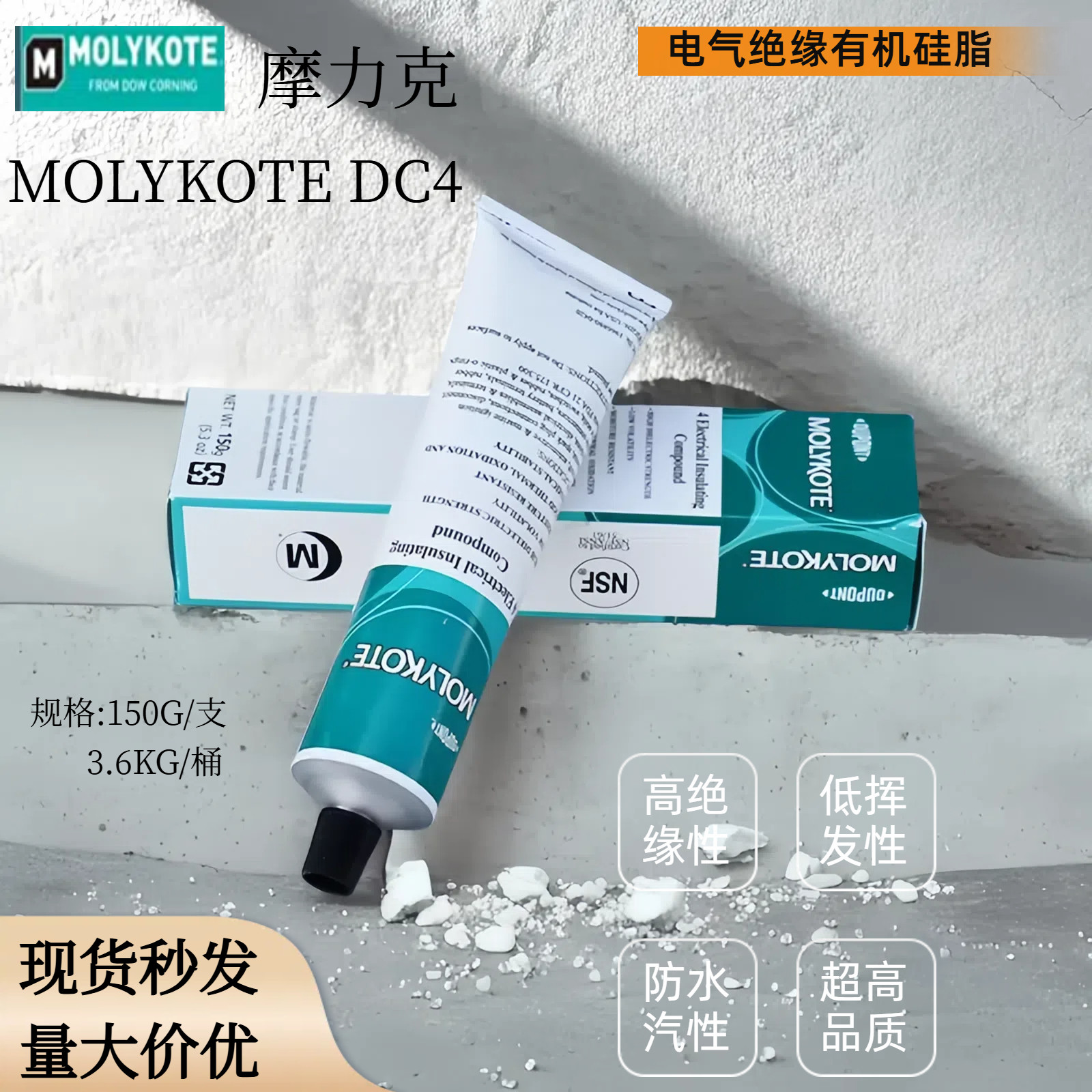 道康宁DC4电气绝缘硅脂膏杜邦摩力克dc4电子线路金属润滑脂润滑油