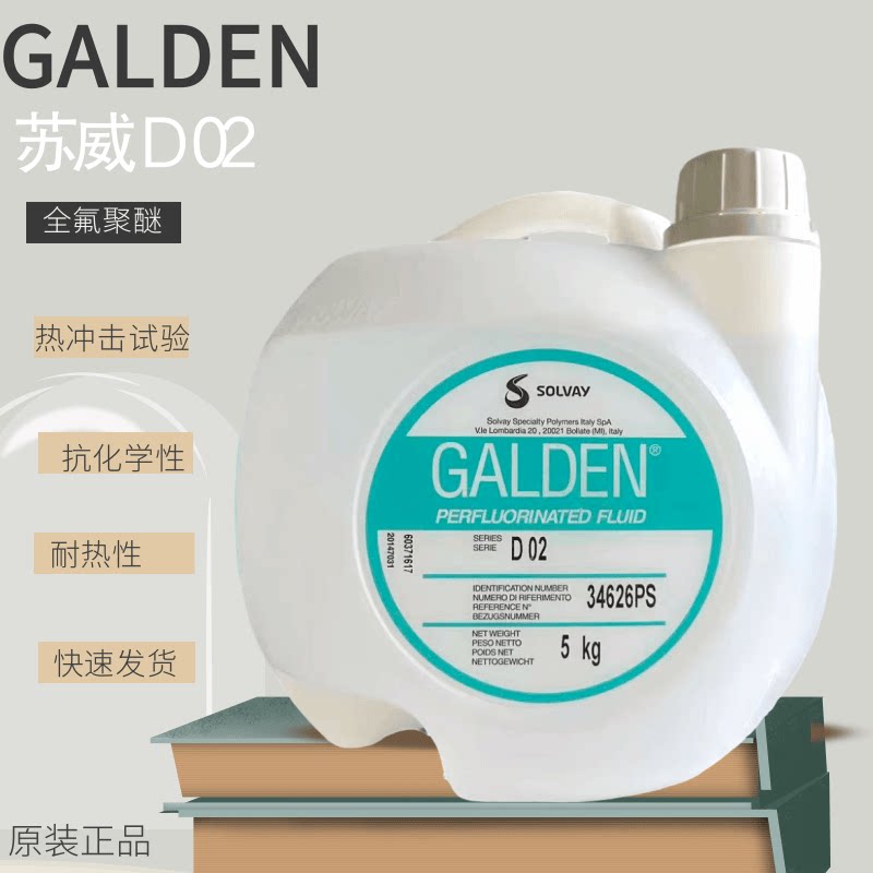 意大利苏威GALDEN D02,DEL重氟油密封测试热冲击试验高温轻氟油