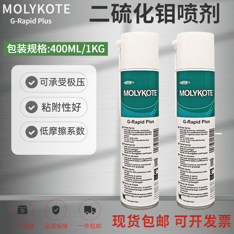 摩力克MOLYKOTE G-Rapid Plus Paste二硫化钼 润滑喷剂轴承齿轮用